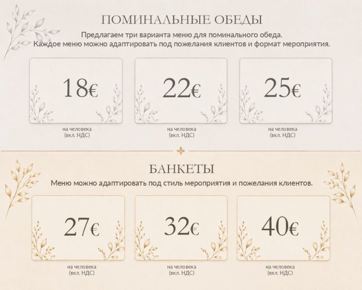 Меню Atmosfēra